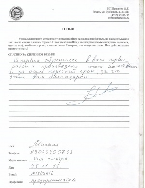 Михаил, автомобиль Киа, г.Рязань Михаил, автомобиль Киа, г.Рязань